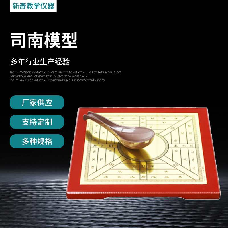 司南模型古代四大发明指南针导航罗盘方向定位教学仪器设备教具