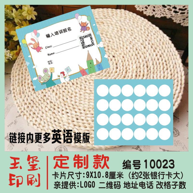 小学儿童英语英文辅导培训学校积分卡奖励卡集章卡课时卡