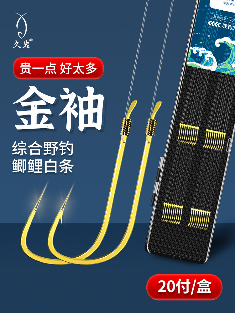 久岩鲫鱼钩金袖有无刺成品子线双钩野钓防缠绕绑好短子线袖钩