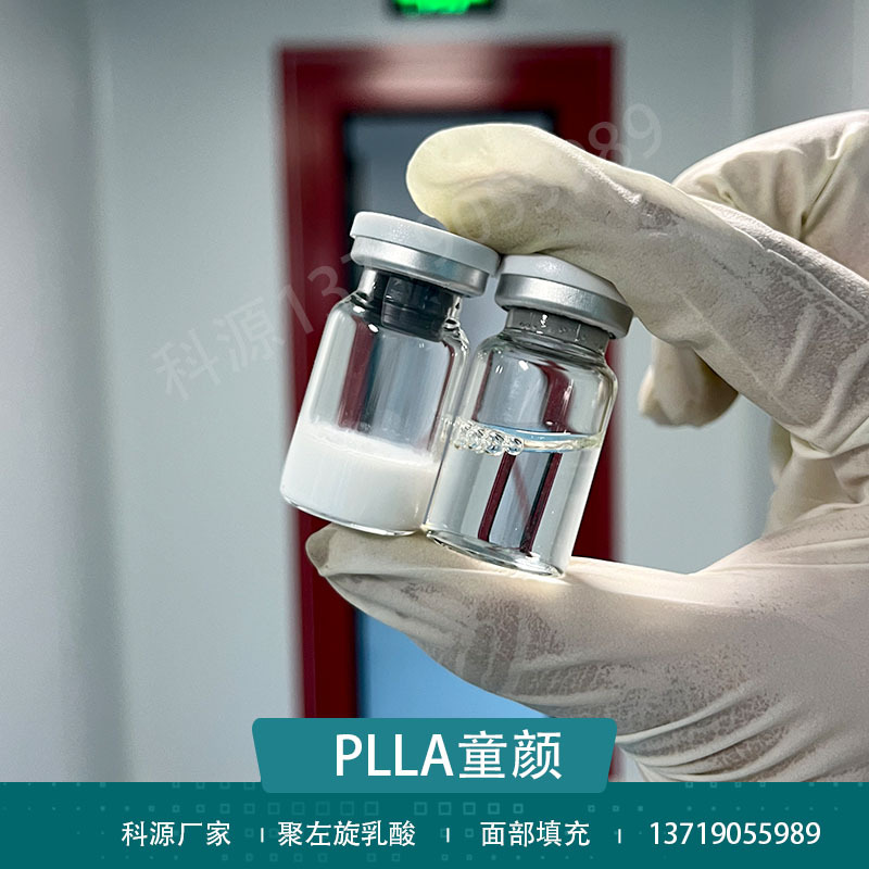 童颜plla聚左旋乳酸微球少女冻干粉批发不回落填充冻干粉批发