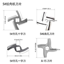 家用绞肉机刀片灌肠机不锈钢十字刀辣椒机配件金正碎肉料理机刀网