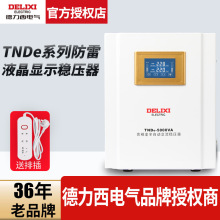 德力西TNDe稳压器带防雷全自动220V 单相电脑电视稳压电源稳定器