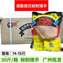 澳霸德式咸猪手 腌制咸猪手猪肘子德国风味秘制猪手商用餐饮特色