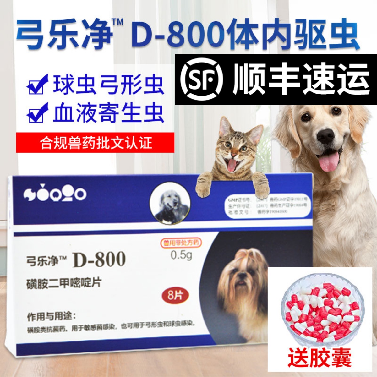 美国d800弓乐净宠物狗狗弓形虫球虫猫咪体内打虫药驱虫药一盒