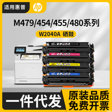 适用惠普M479fdw硒鼓M479dw?M479fnw粉盒M454dw?M454dn W2040A