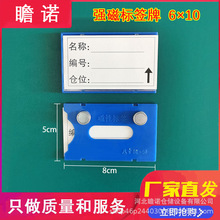 强磁标签卡5×8 磁性仓库标识牌 货架标签贴 磁吸卡套 库房货位卡