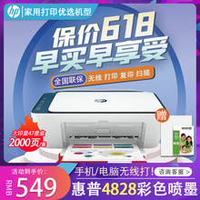 HP惠普4828彩色喷墨打印机家用4929 复印扫描 无线打印 学生作业