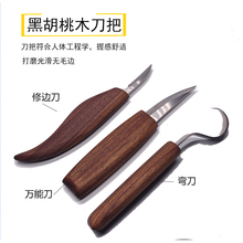 Dassidiy 木头挖勺刀木工修边雕刻刀手工刻刀diy木工具套装削木刀
