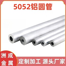 5052铝圆管5052圆铝管材料精密毛细铝管无缝光亮空心铝管加工切割