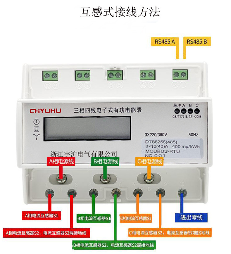 导轨式三相四线电能表电子式有功电度表485通讯远程智能电力仪表