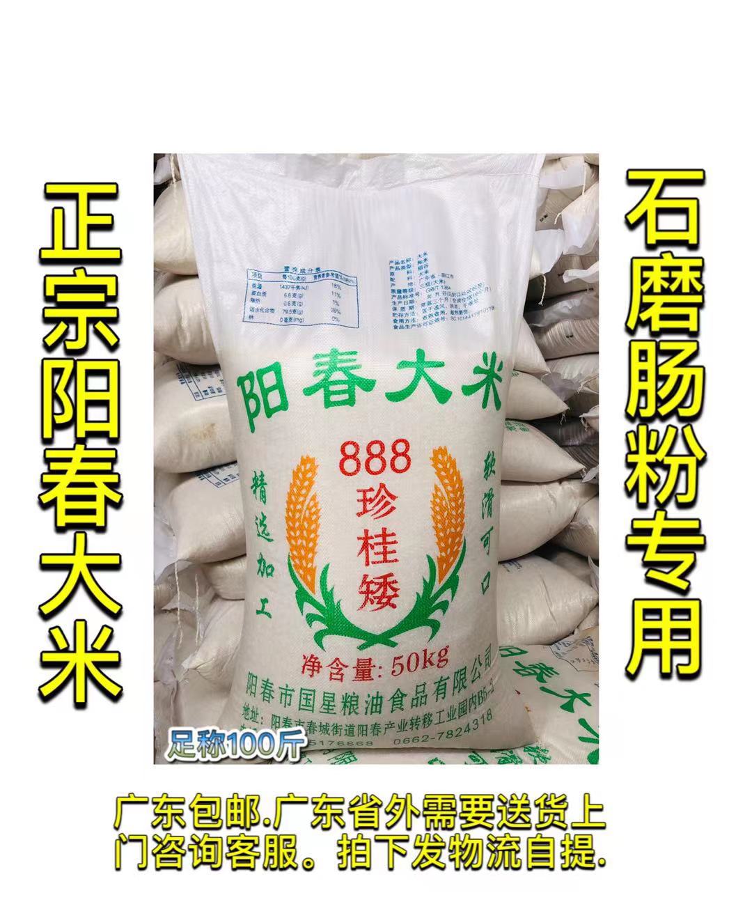 阳春大米888珍桂矮早米陈米石磨肠粉米河粉糕点粉米100斤-阿里巴巴