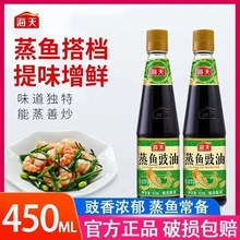 海天蒸鱼鼓油450ml家庭装厨房蒸鱼蒸蛋剁椒鱼头凉拌蘸料酱批发