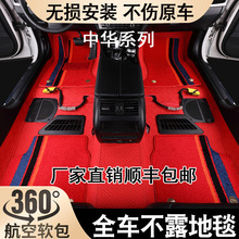 汽车360航空软包脚垫风度MX5 MX6中华V3 V5 V6 V7 H230 H3 H530等