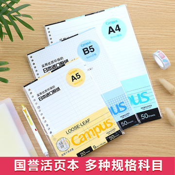 国誉活页替芯横线方格全科目格式日本原纸a5b5a4顺滑纸张-阿里巴巴