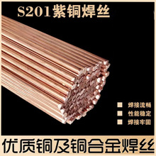 S201紫铜焊条紫铜焊丝圆焊丝1米长焊条