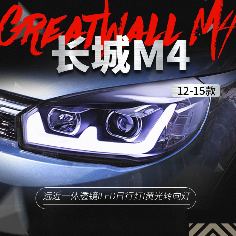 适用于12-15长城m4大灯总成哈弗h1改装双光透镜氙气大灯led日行灯