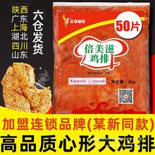 大鸡排半成品台式鸡排冷冻包邮商用批油炸鸡排肉发香辣10kg