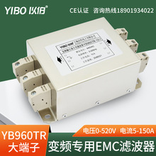 以伯EMC变频器三相电源滤波器380V抗干扰YB960TR