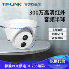 TP-LINK高清室内室外有线摄像头POE供电tplink器摄像机433HSP