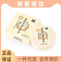 跨境货源 灵点LIDEAL干湿两用双层豆乳粉饼 控油保湿遮瑕定妆3053