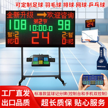 篮球比赛电子记分牌篮球24秒进攻倒计时器LED计分牌无线记分大屏
