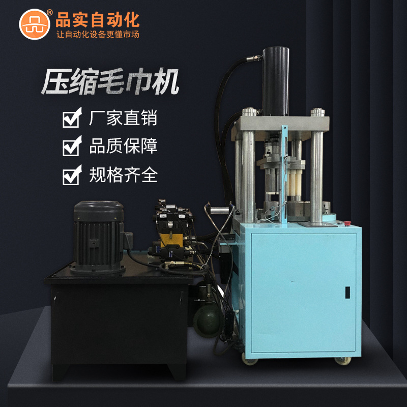 一次性毛巾压缩设备毛巾折叠机无纺布毛巾折叠机压缩毛巾机