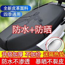 【通用型】电动车坐垫套电瓶车坐垫套防水耐磨防晒电车座套摩托车