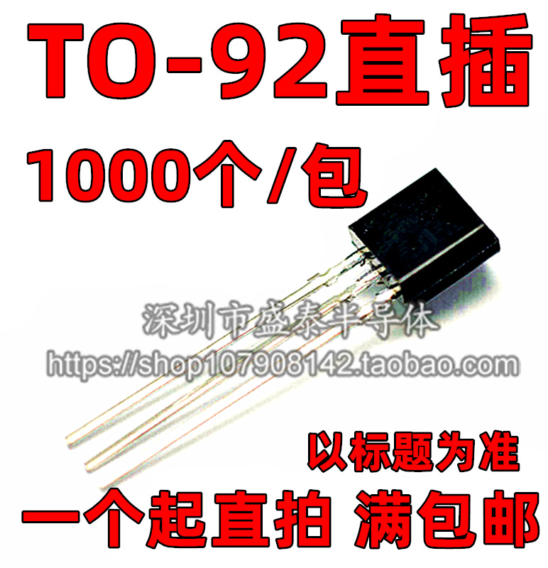 直插三极管 s8050 s8050d to-92 npn晶体管 100个=4元-阿里巴巴