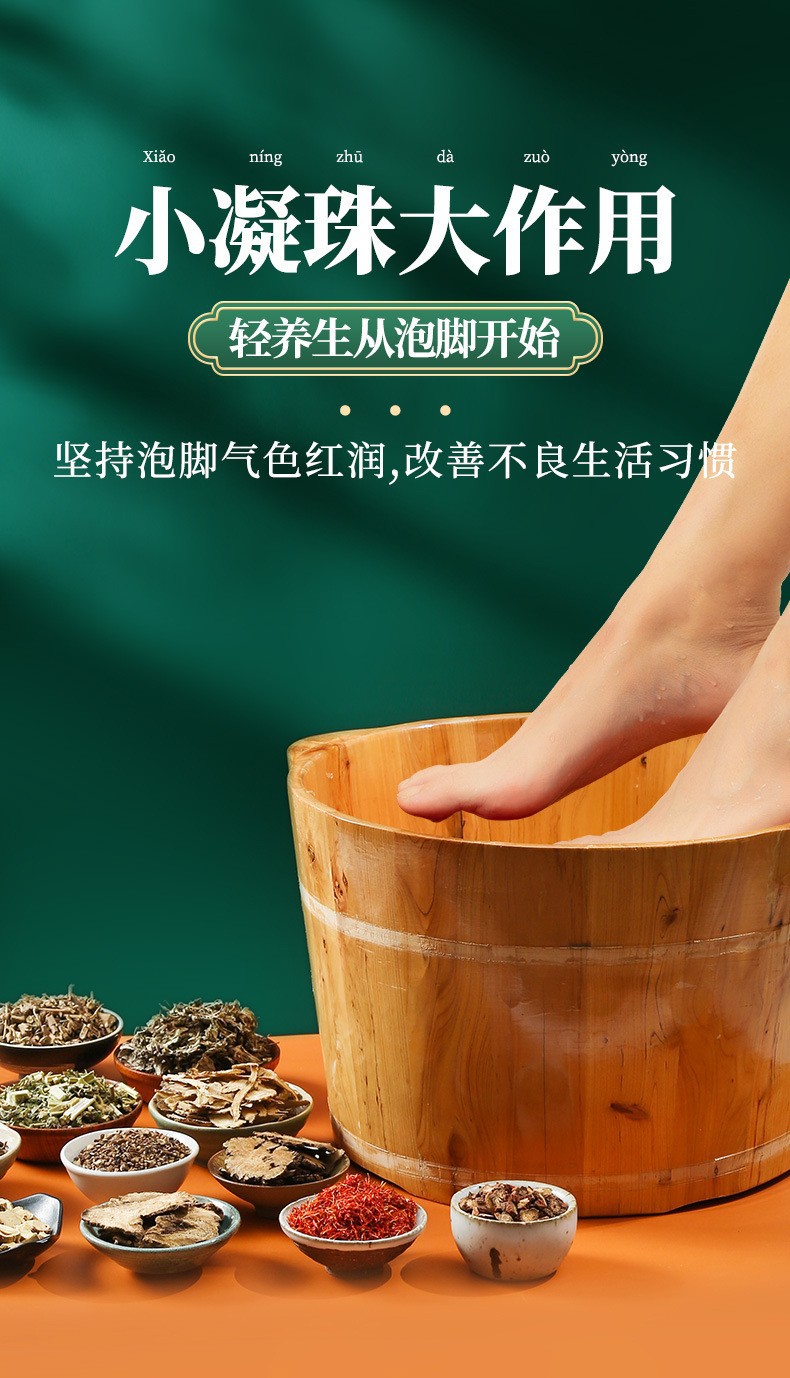 十二味泡脚凝珠足浴液 泡脚包厂家直销30颗装批发
