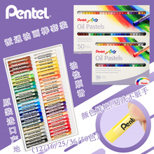 日本pentel派通油画棒套装50色油性炫彩棒36色25色16色12色专业级