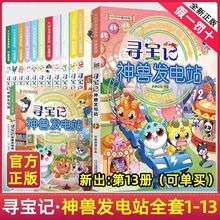 寻宝记系列 神兽发电站1-13册 小学生科普漫画书适合5-12岁儿童