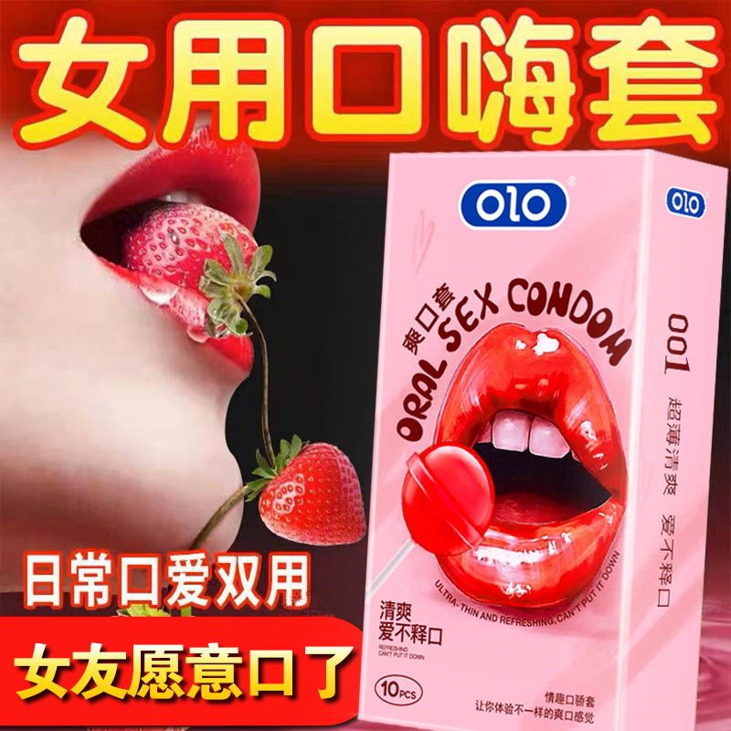 Olo Ultra-Thin Blow Job Sets of Condoms Oral Sex Special Cover Evening Strawberry Flavor Condoms Sexy Products