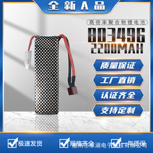 定制803496 2200mah 30C7.4V 滑翔机手抛机水弹枪 高倍率锂电池