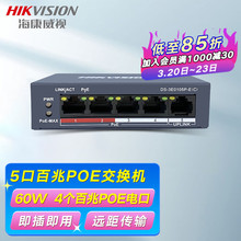 海康威视（HIKVISION）POE交换机大功率摄像头供电器百兆网络分线