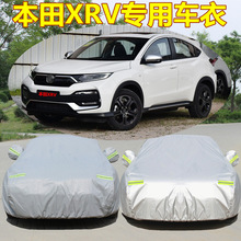 专用于东风2022新款本田xrv车衣车罩防雨XR-V汽车外套SUV遮阳