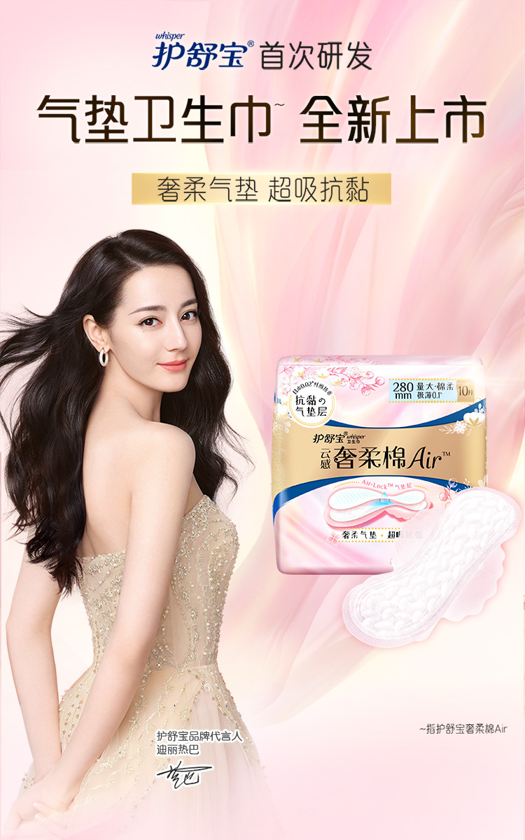 新品 护舒宝云感奢柔棉air卫生巾 日用/夜用 抗黏气垫 贴身棉柔