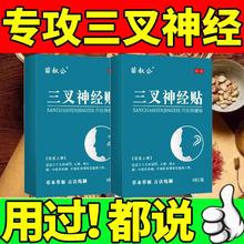 包邮三叉神经药物偏头疼神器面部贴膏顽固性头痛头晕止痛特效专用