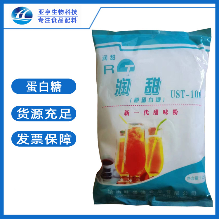 现货批发 食品级 蛋白糖 复配甜味剂 山东亚亨 蛋白糖 高倍甜味剂