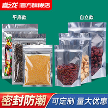 阴阳自封袋加厚食品袋半透明镀铝箔自立袋密封口袋子零食包装袋