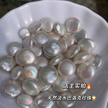 天然淡水珍珠纽扣珠巴洛克11-13mm裸珠diy散珠半成品