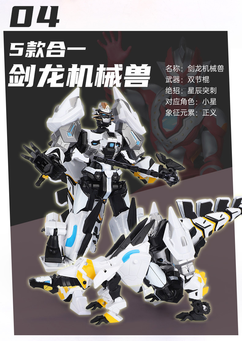 剑龙机械兽,6688-5 角龙机械兽,6688-6 五合体奥特 龙神号,6688-48 小