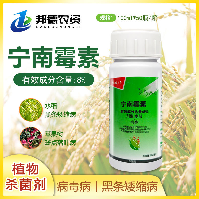 中保 鲜彩宁南霉素毒素烟草辣椒番茄病毒病专用药农药杀菌剂100ml