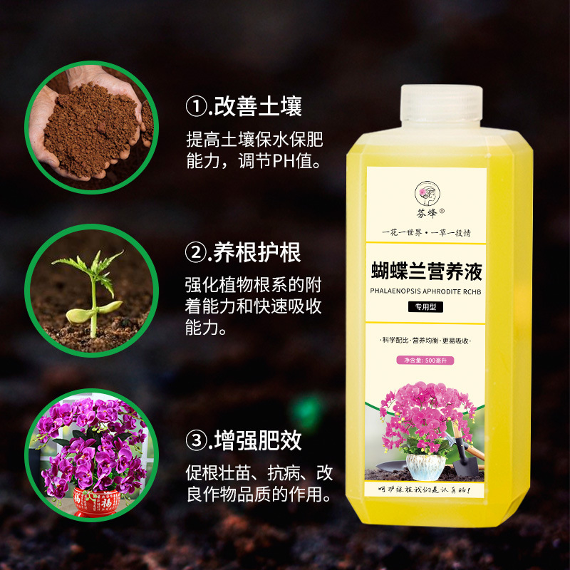 蝴蝶兰营养液花肥盆栽通用复合肥家用植物花卉养花蝴蝶兰专用肥料