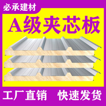 金属岩棉夹芯板 采用横向安装 A级防火 外墙保温复合板