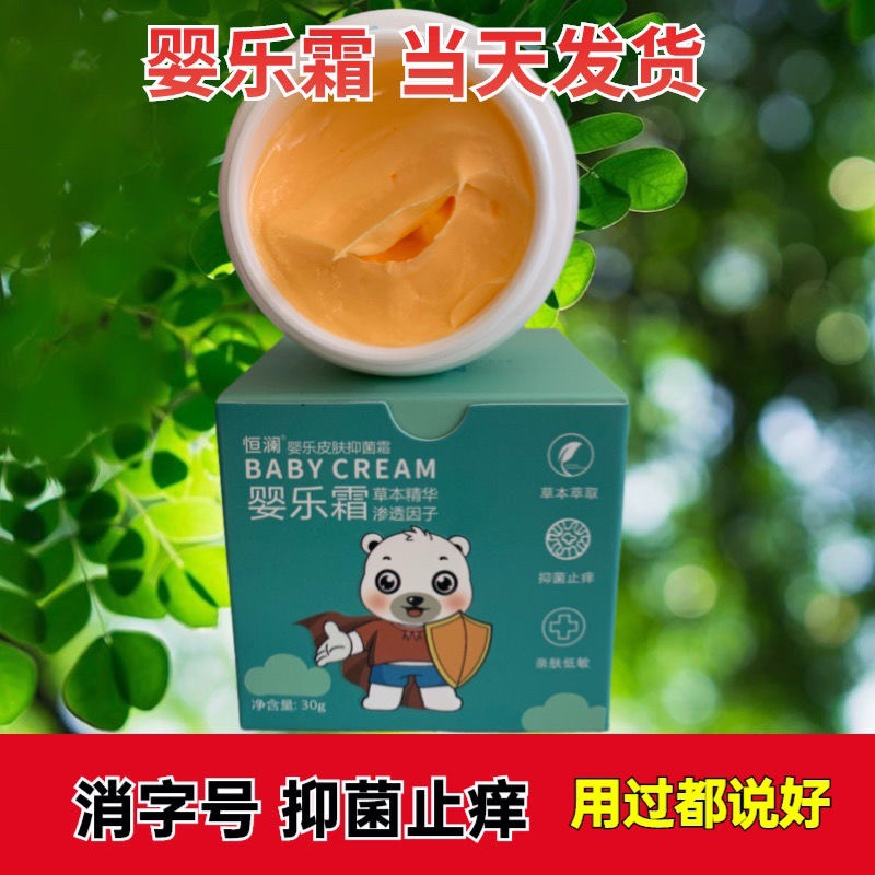 婴乐霜麻哈新款戒之馆新生婴儿护臀膏宝贝湿痒膏奶癣热皮肤抑菌
