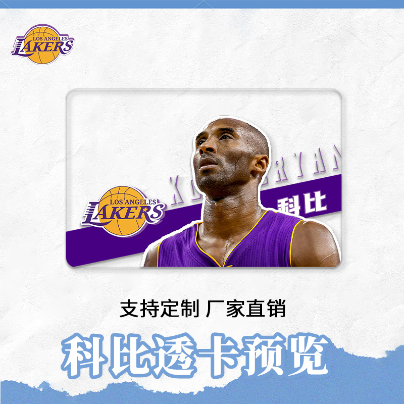 科比透卡卡贴时代少年团卡片明星周边可爱人物桌垫小卡片-阿里巴巴