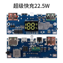 22.5W快充闪充PD18W主板移动电源免焊接套件充电宝套料电路板