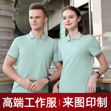 定制工作服印字logo夏季T恤员工公司文化polo衫短袖衣服订做工衣