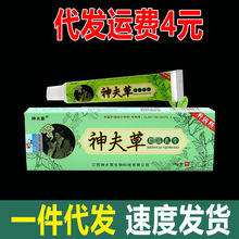 5支24元金神芙草抑菌乳膏正品金神夫草官方旗舰店神芙草神肤草gd