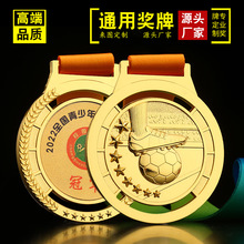 足球奖牌定制定做运动会体育赛事比赛奖品纪念牌金银铜金属挂牌